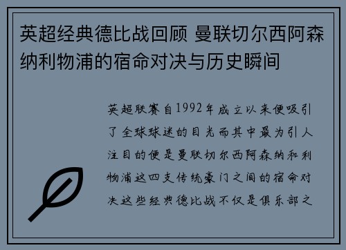 英超经典德比战回顾 曼联切尔西阿森纳利物浦的宿命对决与历史瞬间