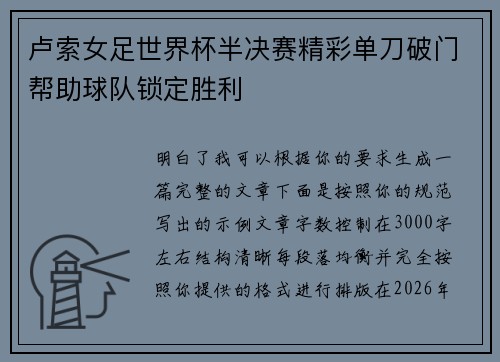 卢索女足世界杯半决赛精彩单刀破门帮助球队锁定胜利 卢索女足世界杯半决赛精彩单刀破门帮助球队锁定胜利