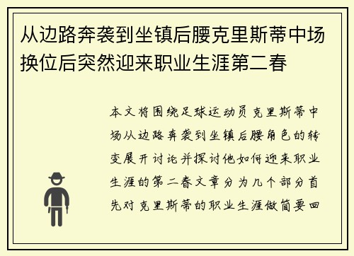 从边路奔袭到坐镇后腰克里斯蒂中场换位后突然迎来职业生涯第二春 从边路奔袭到坐镇后腰克里斯蒂中场换位后突然迎来职业生涯第二春