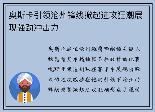 奥斯卡引领沧州锋线掀起进攻狂潮展现强劲冲击力