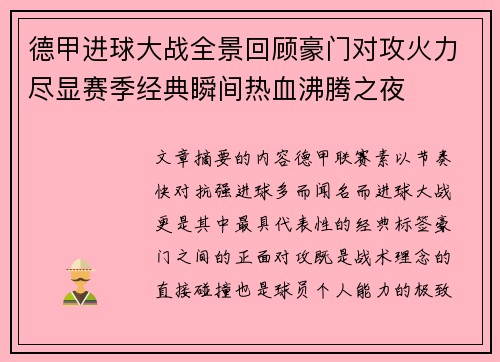 德甲进球大战全景回顾豪门对攻火力尽显赛季经典瞬间热血沸腾之夜
