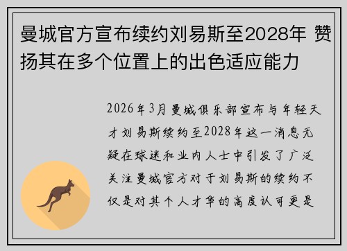 曼城官方宣布续约刘易斯至2028年 赞扬其在多个位置上的出色适应能力 曼城官方宣布续约刘易斯至2028年 赞扬其在多个位置上的出色适应能力