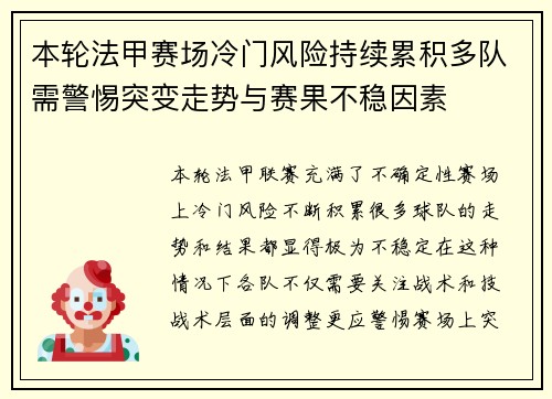 本轮法甲赛场冷门风险持续累积多队需警惕突变走势与赛果不稳因素 本轮法甲赛场冷门风险持续累积多队需警惕突变走势与赛果不稳因素