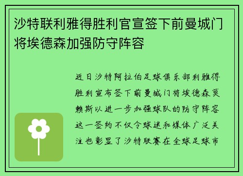 沙特联利雅得胜利官宣签下前曼城门将埃德森加强防守阵容