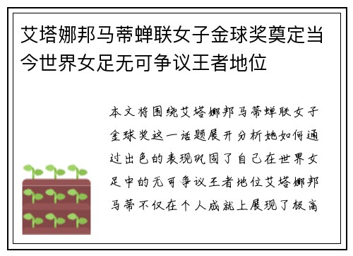艾塔娜邦马蒂蝉联女子金球奖奠定当今世界女足无可争议王者地位