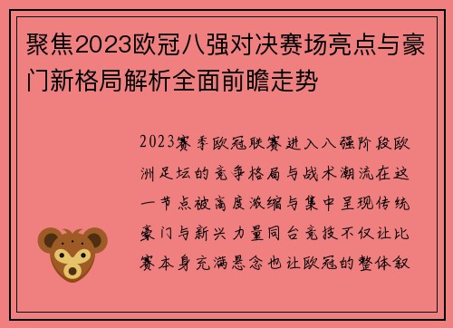聚焦2023欧冠八强对决赛场亮点与豪门新格局解析全面前瞻走势 聚焦2023欧冠八强对决赛场亮点与豪门新格局解析全面前瞻走势