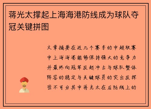蒋光太撑起上海海港防线成为球队夺冠关键拼图 蒋光太撑起上海海港防线成为球队夺冠关键拼图