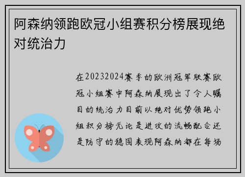 阿森纳领跑欧冠小组赛积分榜展现绝对统治力