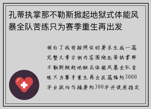 孔蒂执掌那不勒斯掀起地狱式体能风暴全队苦练只为赛季重生再出发 孔蒂执掌那不勒斯掀起地狱式体能风暴全队苦练只为赛季重生再出发