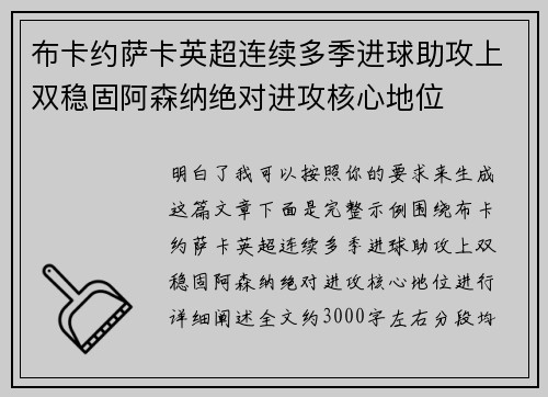 布卡约萨卡英超连续多季进球助攻上双稳固阿森纳绝对进攻核心地位 布卡约萨卡英超连续多季进球助攻上双稳固阿森纳绝对进攻核心地位