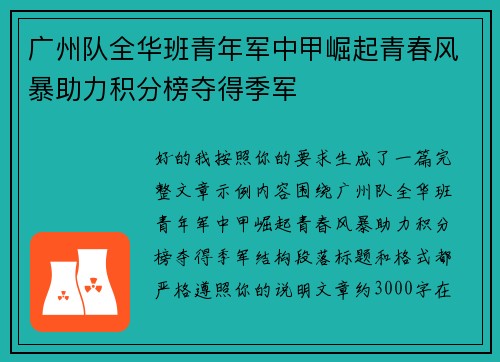 广州队全华班青年军中甲崛起青春风暴助力积分榜夺得季军